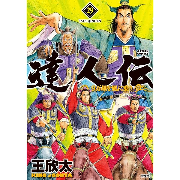 Amazon.co.jp: 達人伝 ～9万里を風に乗り～ ： 27 【電子書籍限定特典